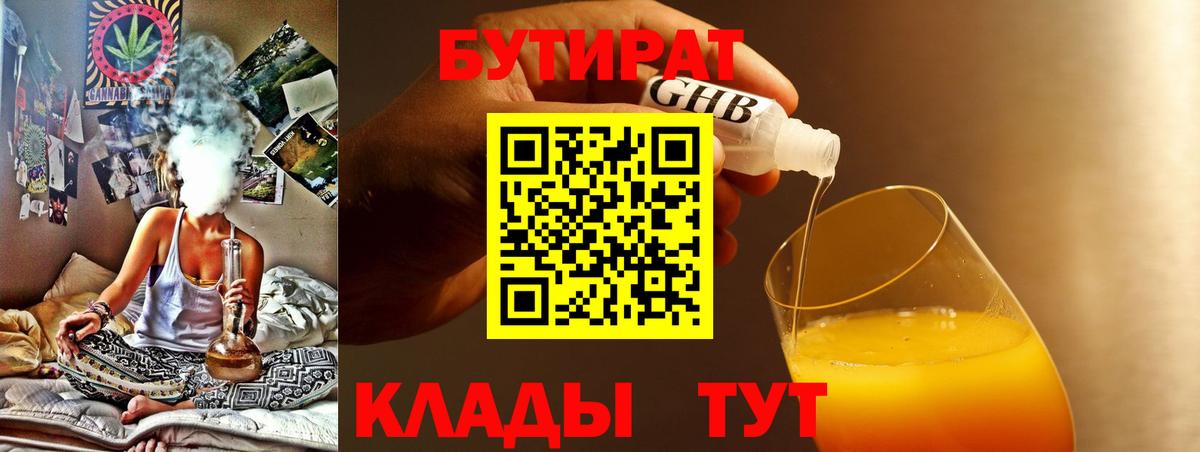 Бутират 1.4BDO Сегежа