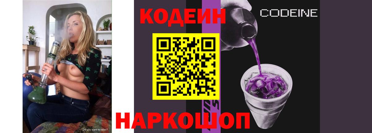 Сегежа  Codein Purple Drank  Вход с VPN  Кодеин напиток Lean (лин) 